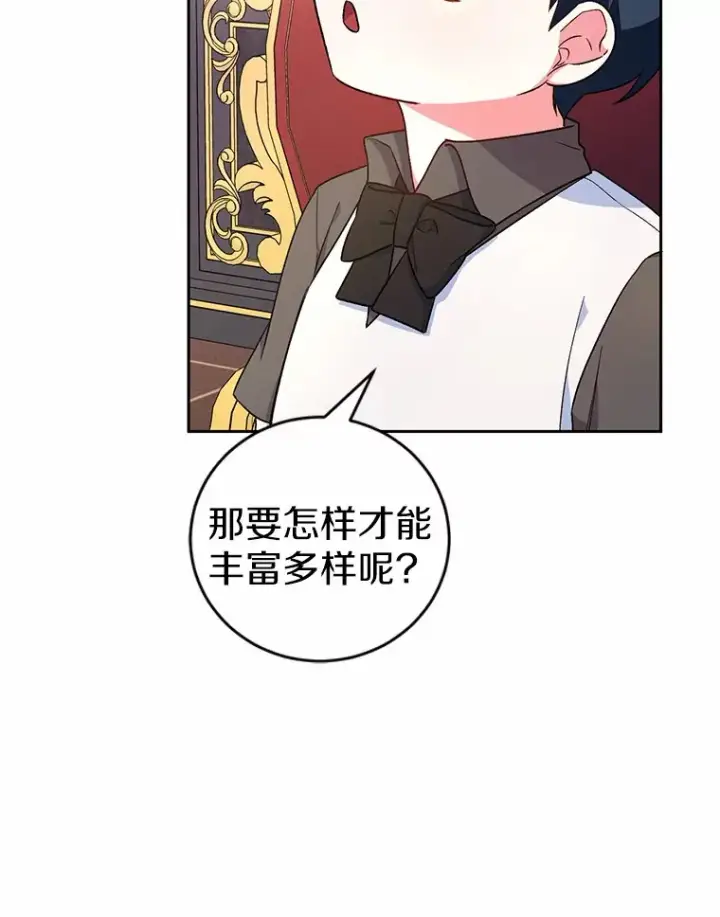 漫画《魔王的人偶管家》6.同意你的保护第38张图