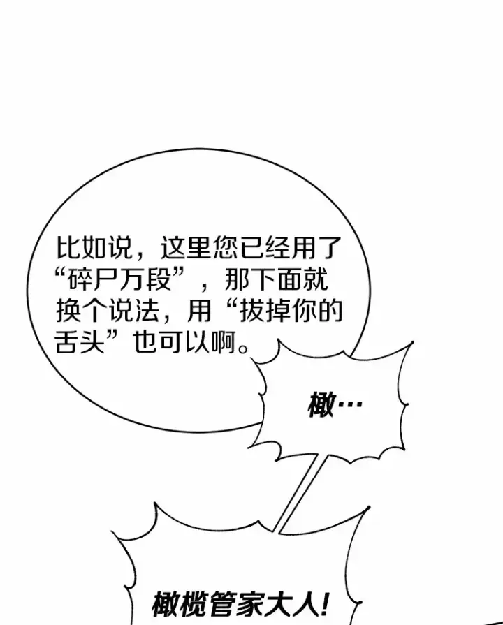 漫画《魔王的人偶管家》6.同意你的保护第39张图