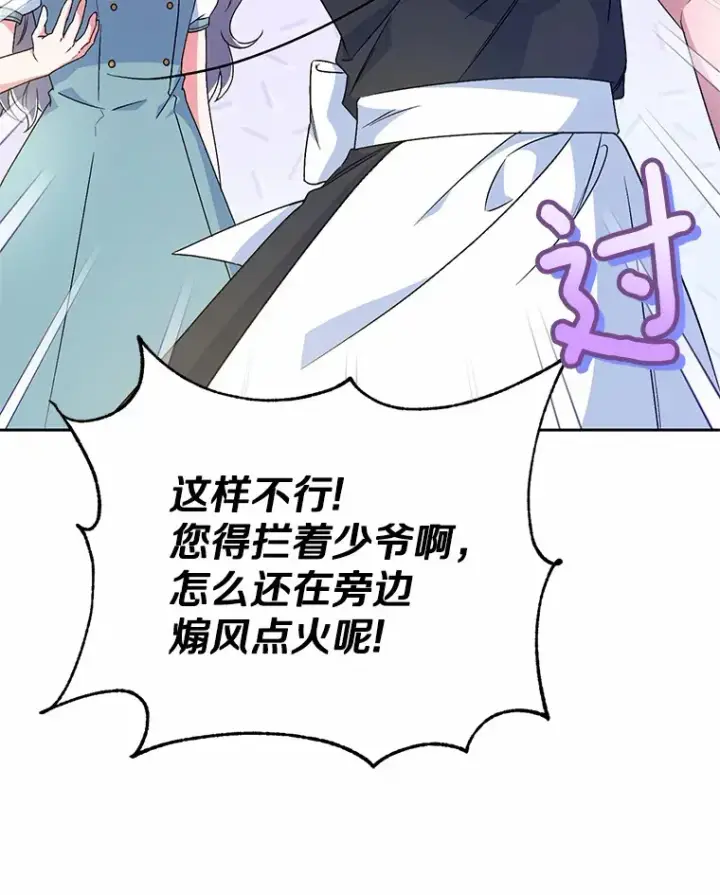 漫画《魔王的人偶管家》6.同意你的保护第41张图