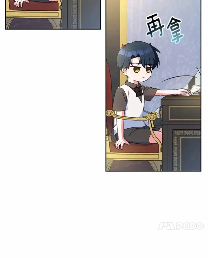 漫画《魔王的人偶管家》6.同意你的保护第43张图