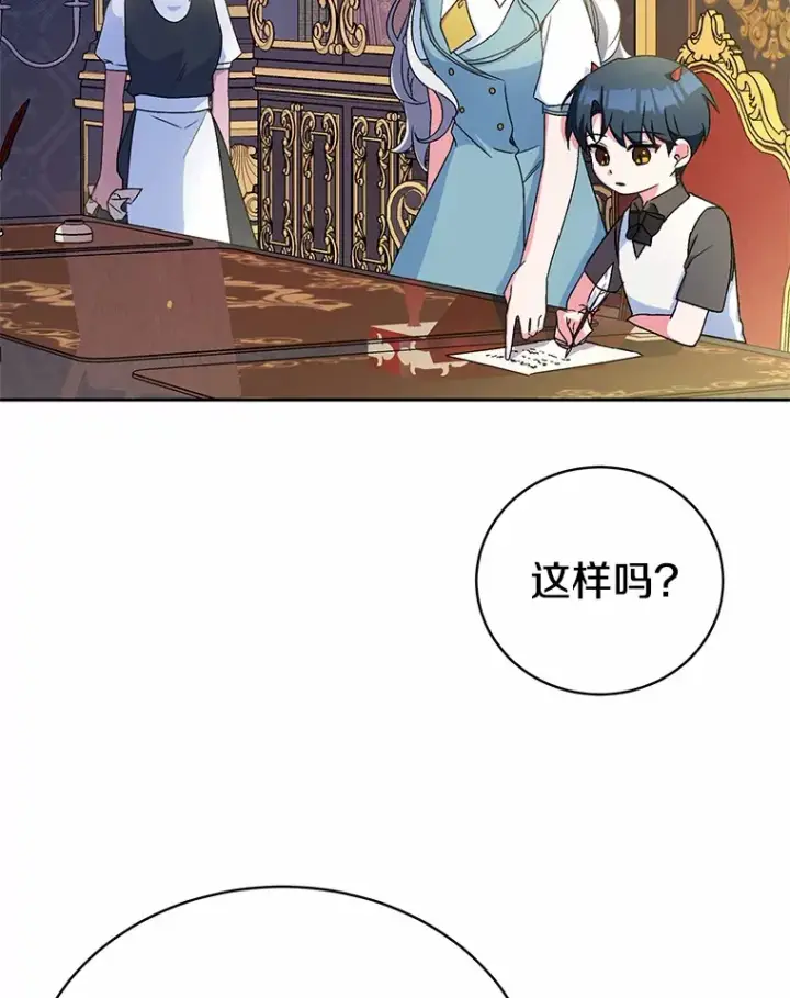 漫画《魔王的人偶管家》6.同意你的保护第47张图