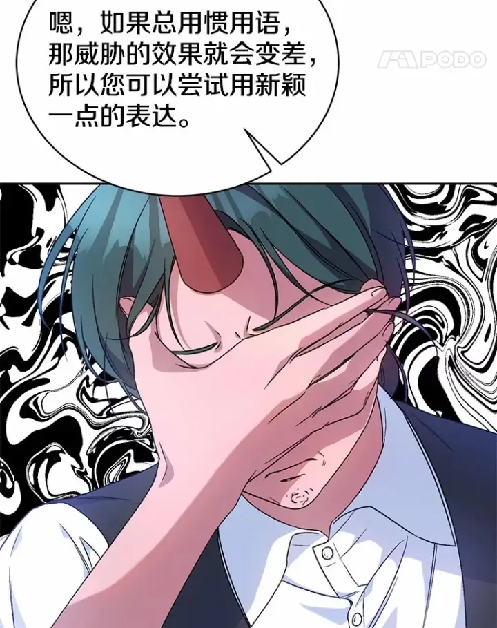 漫画《魔王的人偶管家》6.同意你的保护第48张图