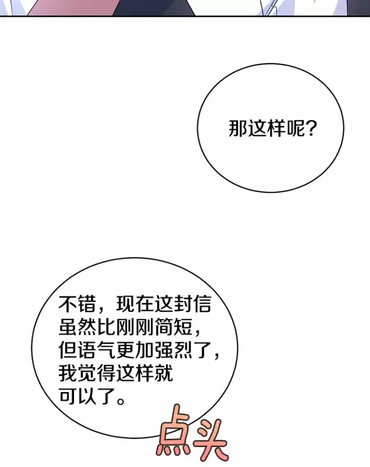 漫画《魔王的人偶管家》6.同意你的保护第49张图