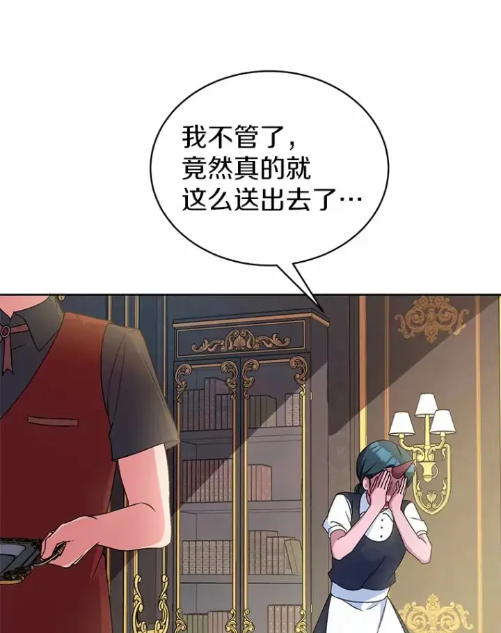 漫画《魔王的人偶管家》6.同意你的保护第52张图