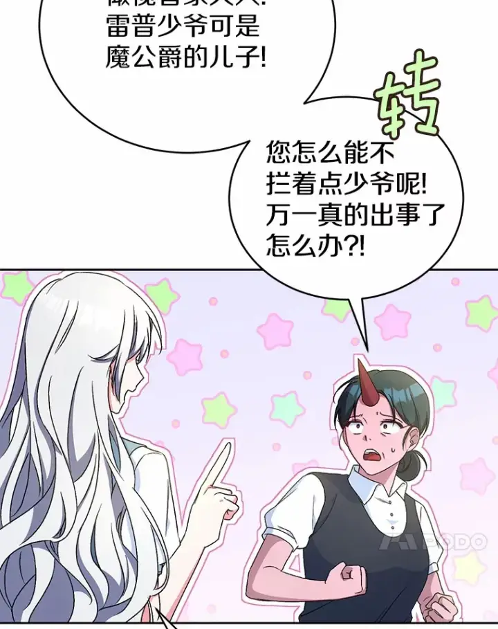 漫画《魔王的人偶管家》6.同意你的保护第54张图