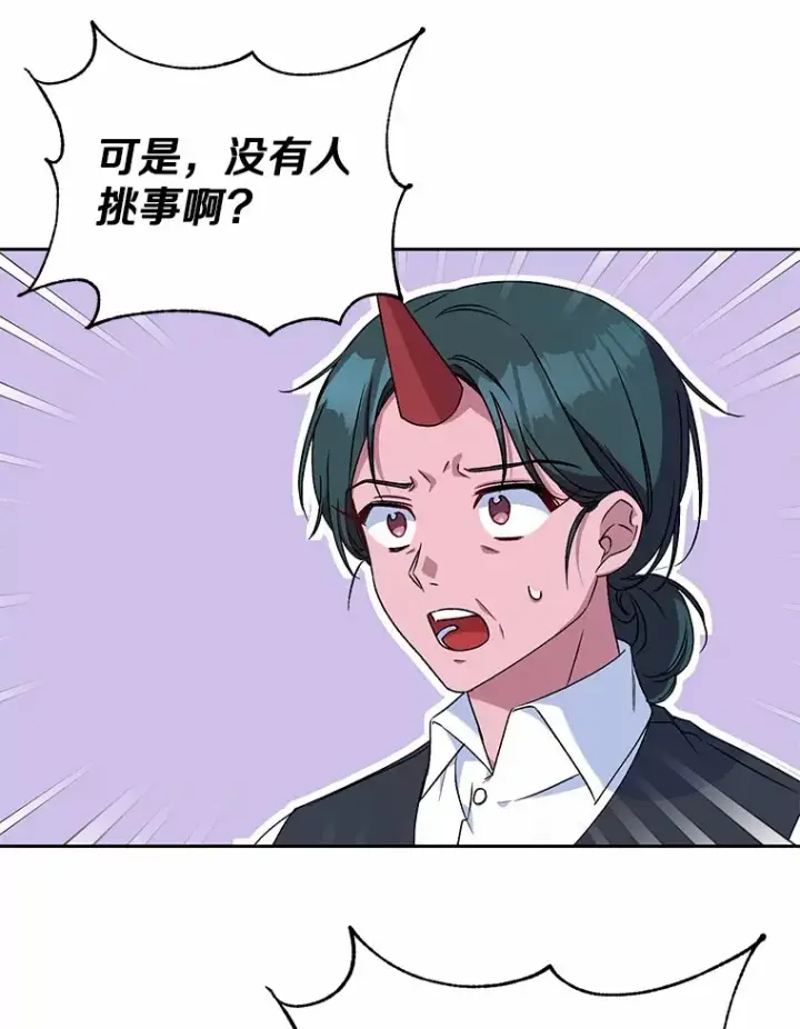 漫画《魔王的人偶管家》6.同意你的保护第56张图