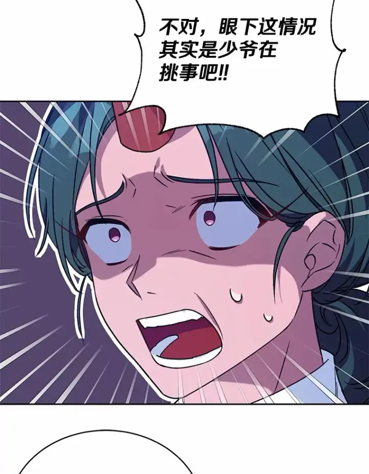 漫画《魔王的人偶管家》6.同意你的保护第57张图