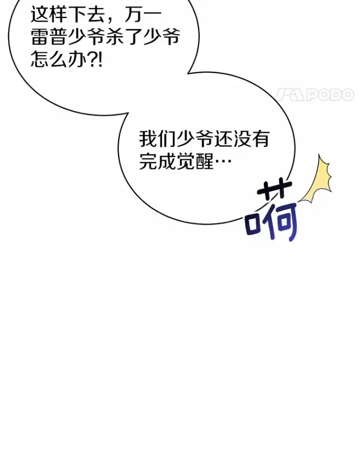 漫画《魔王的人偶管家》6.同意你的保护第58张图