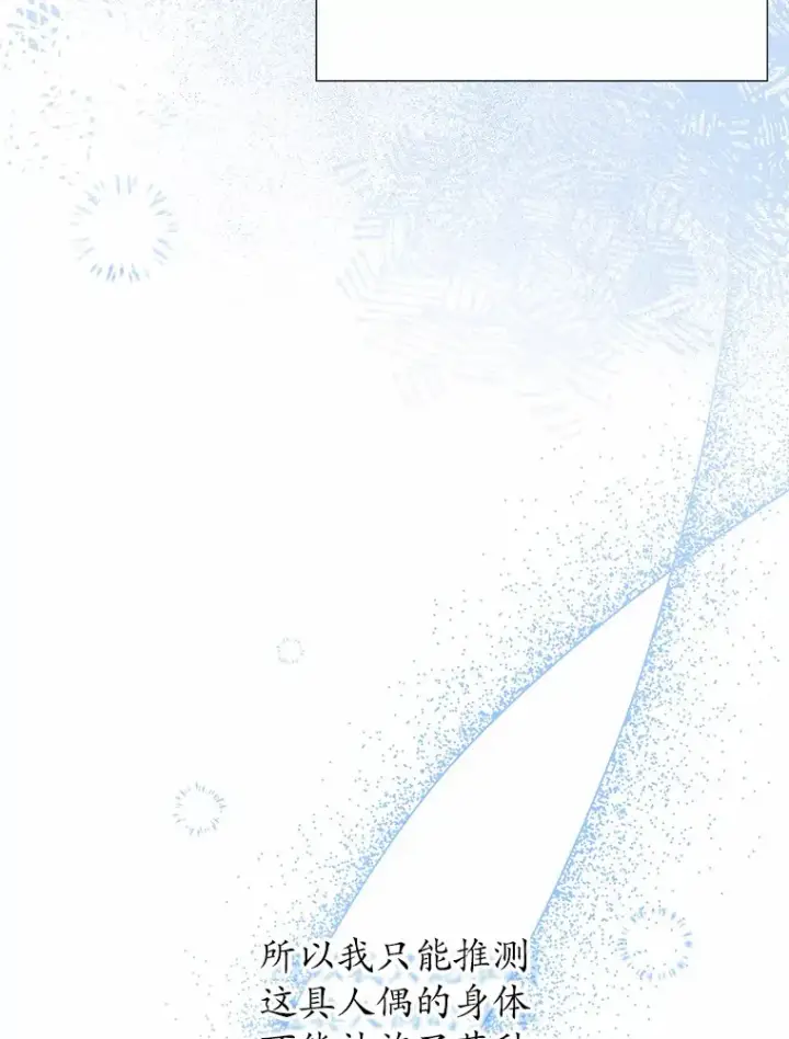 漫画《魔王的人偶管家》6.同意你的保护第6张图