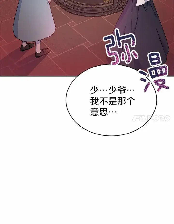 漫画《魔王的人偶管家》6.同意你的保护第61张图