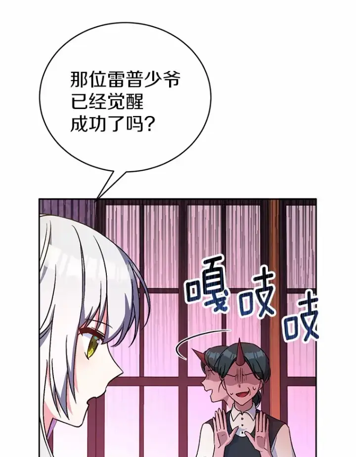 漫画《魔王的人偶管家》6.同意你的保护第62张图