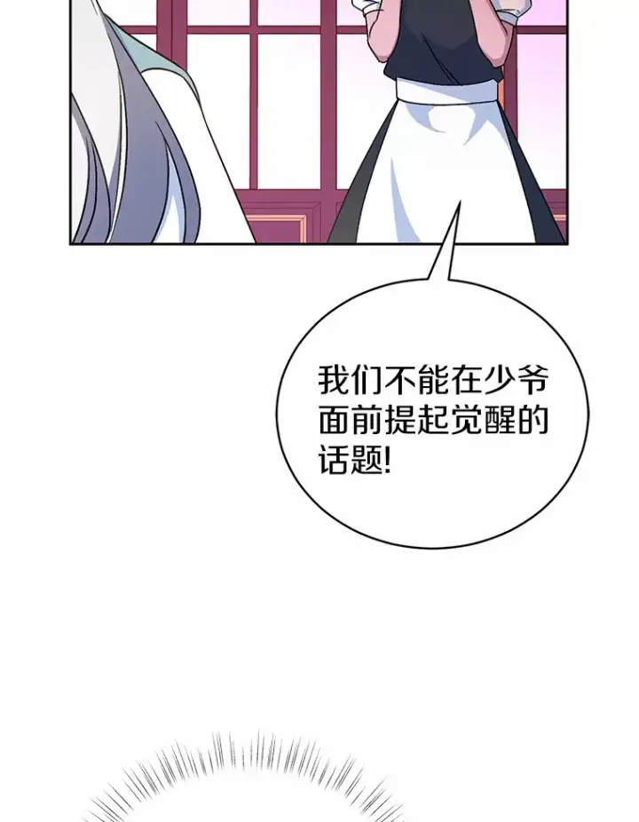 漫画《魔王的人偶管家》6.同意你的保护第63张图