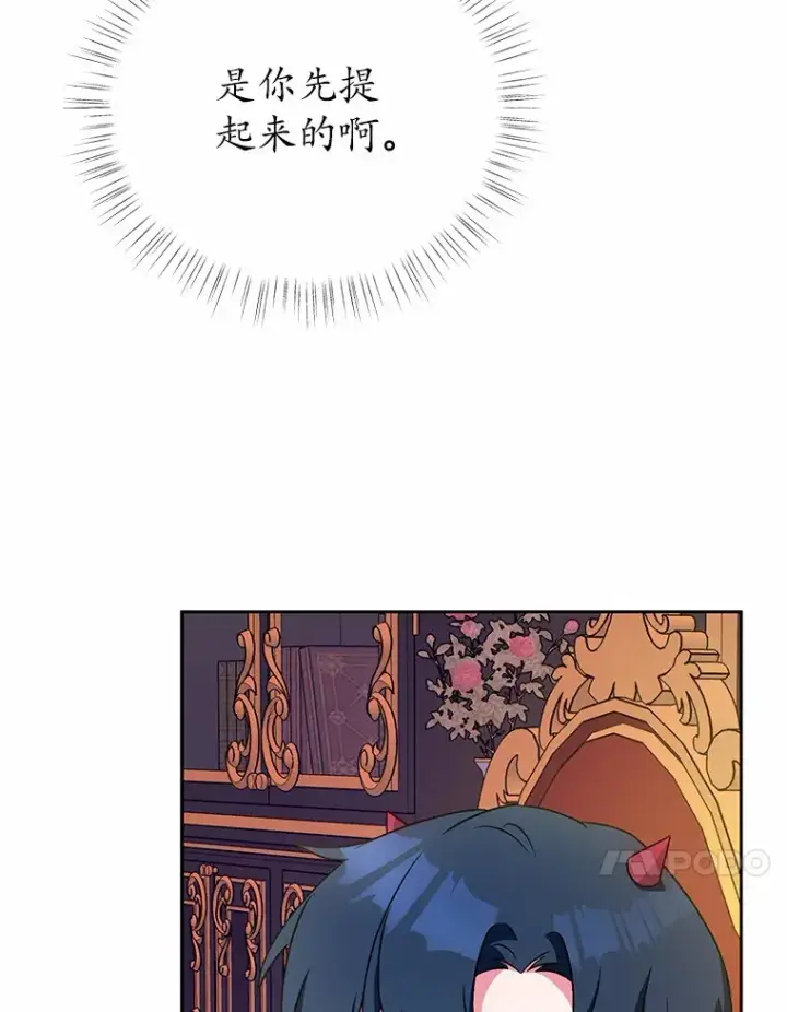 漫画《魔王的人偶管家》6.同意你的保护第64张图