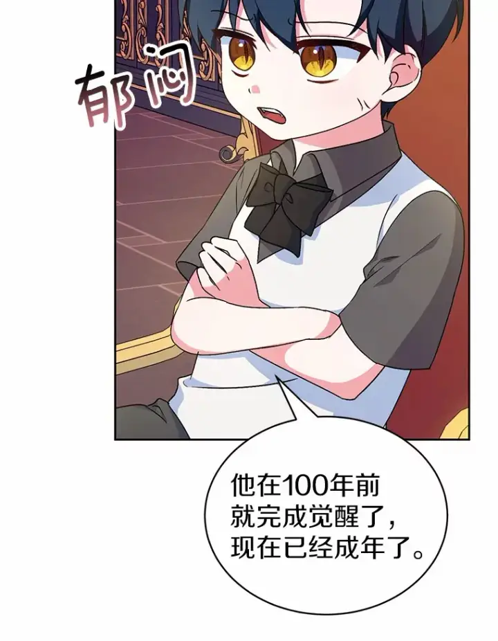 漫画《魔王的人偶管家》6.同意你的保护第65张图
