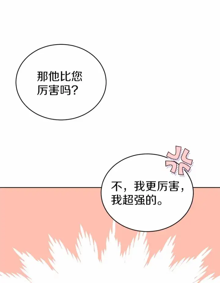 漫画《魔王的人偶管家》6.同意你的保护第66张图