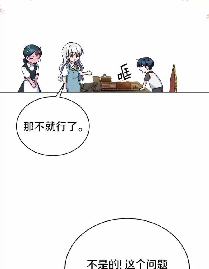 漫画《魔王的人偶管家》6.同意你的保护第67张图