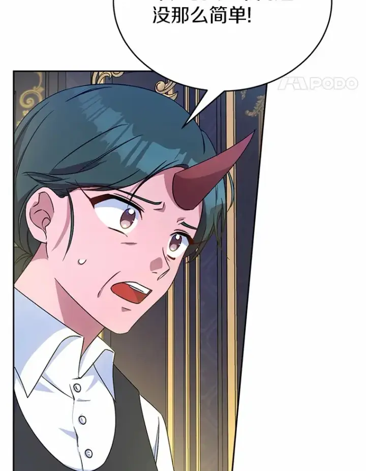 漫画《魔王的人偶管家》6.同意你的保护第68张图