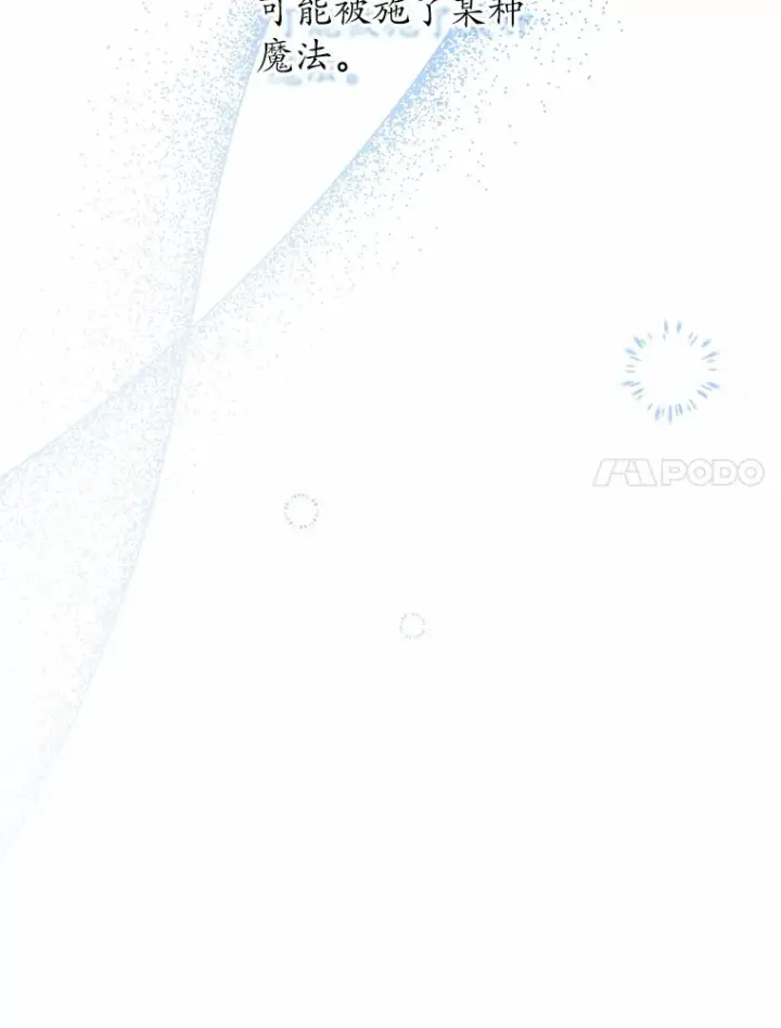漫画《魔王的人偶管家》6.同意你的保护第7张图