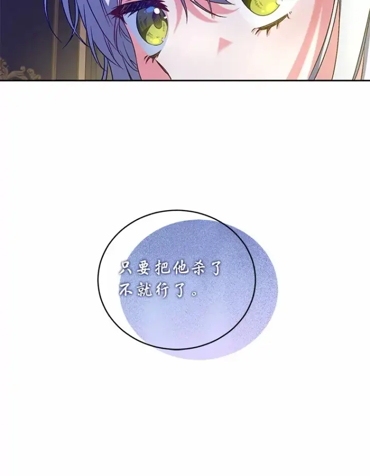 漫画《魔王的人偶管家》6.同意你的保护第70张图