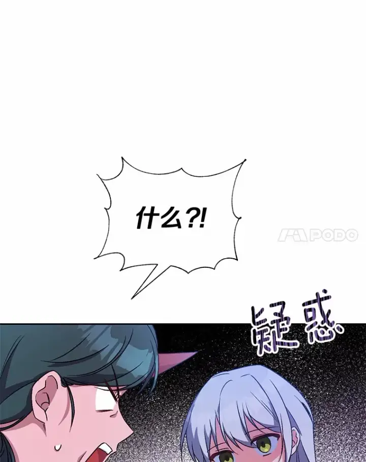漫画《魔王的人偶管家》6.同意你的保护第71张图
