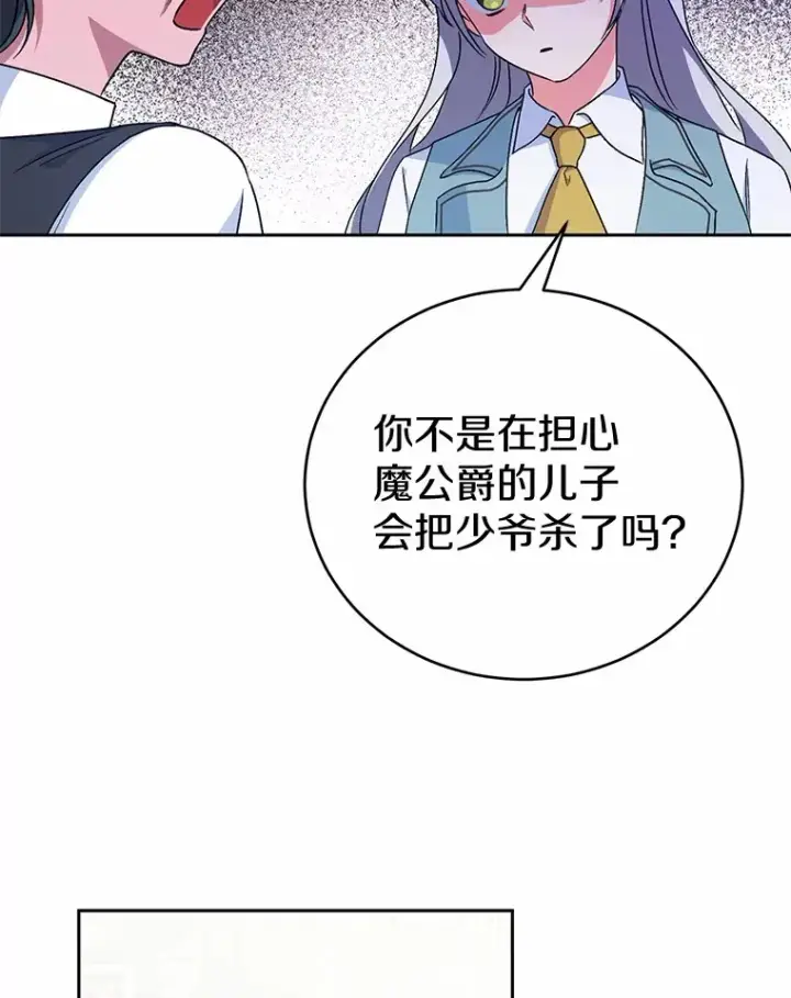 漫画《魔王的人偶管家》6.同意你的保护第72张图