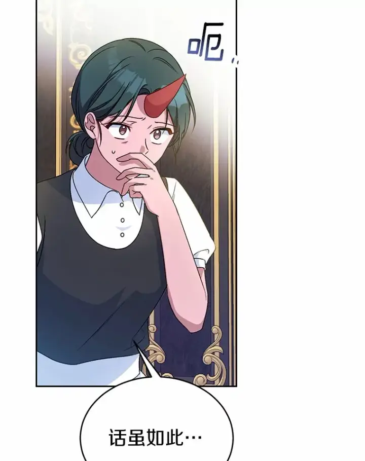 漫画《魔王的人偶管家》6.同意你的保护第73张图