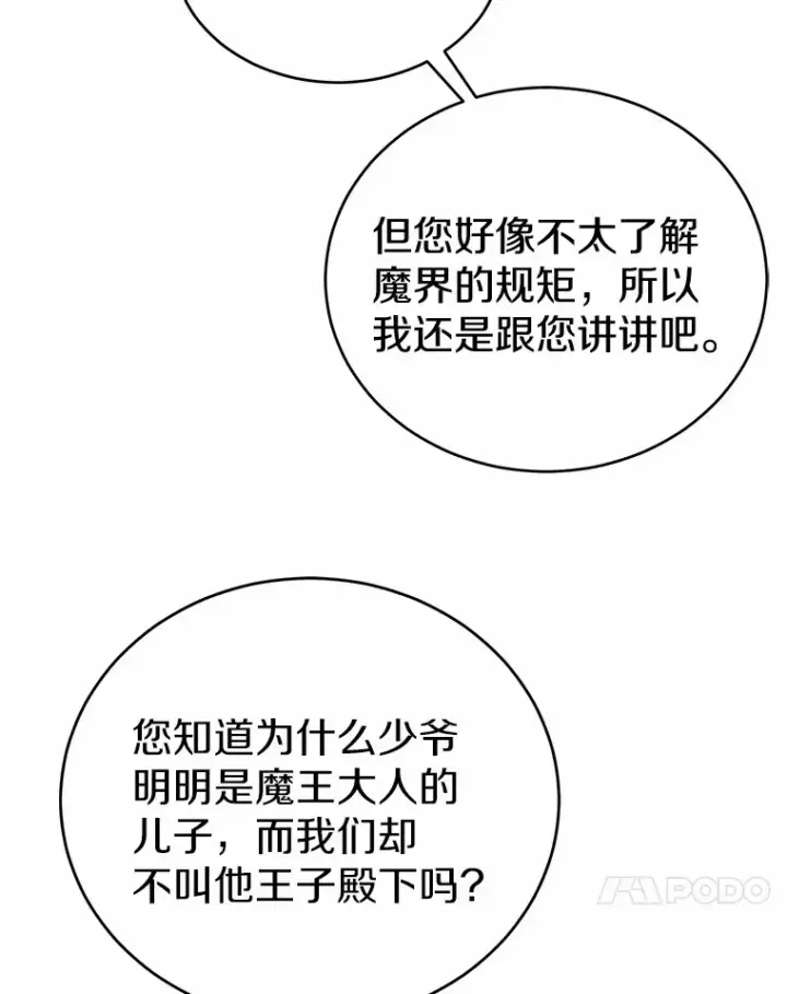 漫画《魔王的人偶管家》6.同意你的保护第74张图