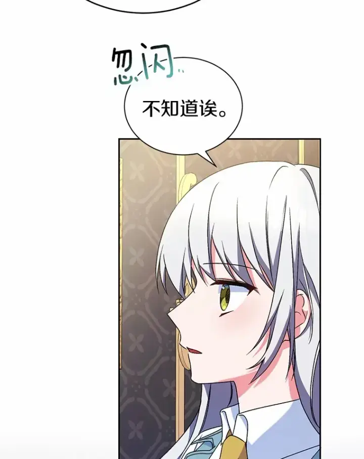 漫画《魔王的人偶管家》6.同意你的保护第75张图