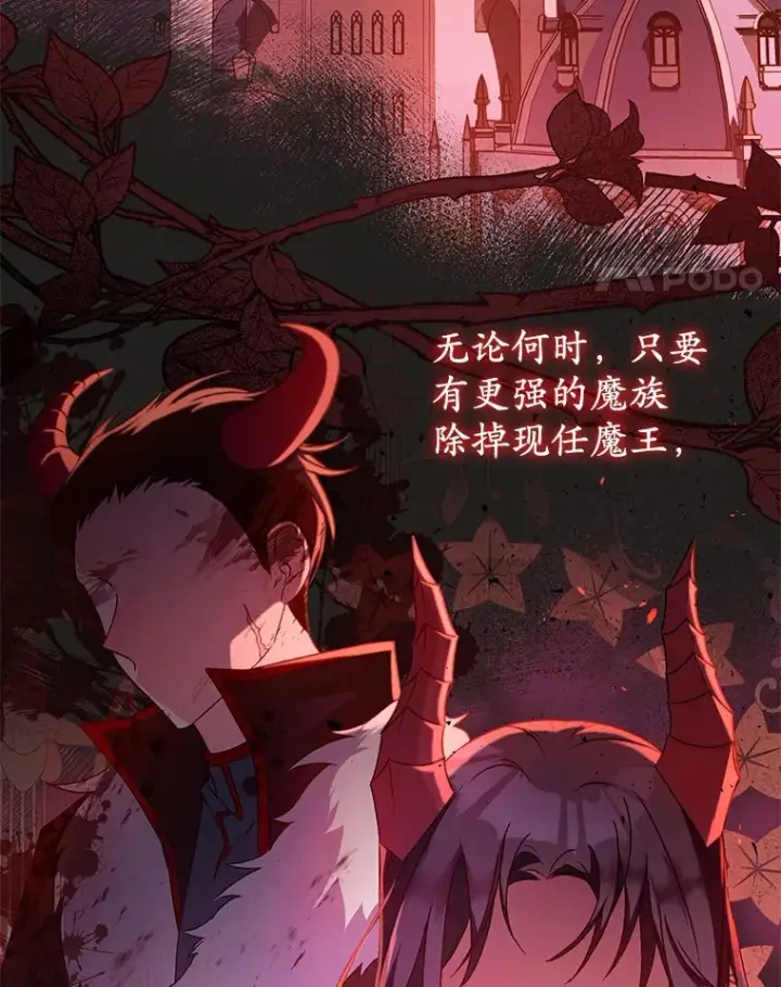 漫画《魔王的人偶管家》6.同意你的保护第78张图