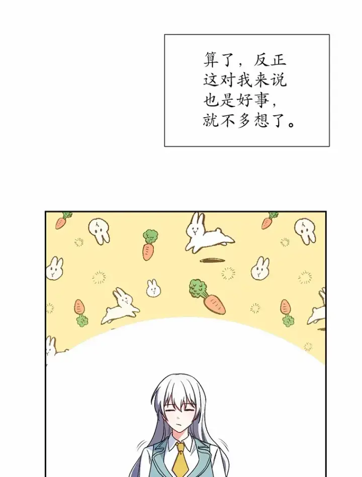 漫画《魔王的人偶管家》6.同意你的保护第8张图