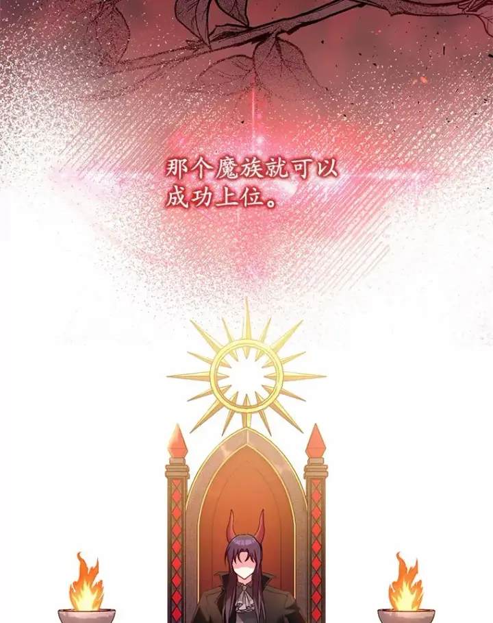 漫画《魔王的人偶管家》6.同意你的保护第80张图