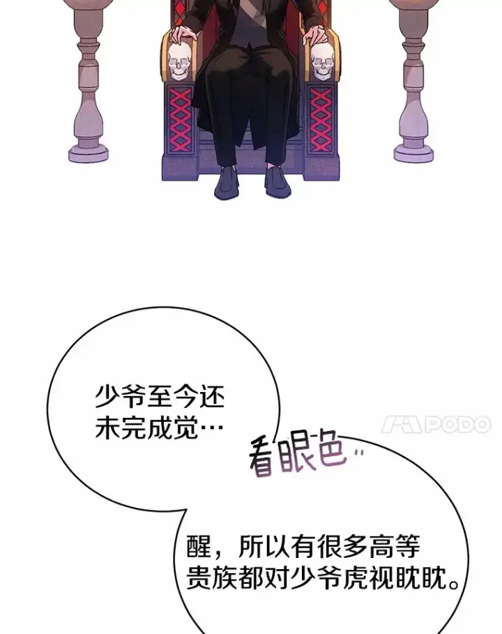 漫画《魔王的人偶管家》6.同意你的保护第81张图