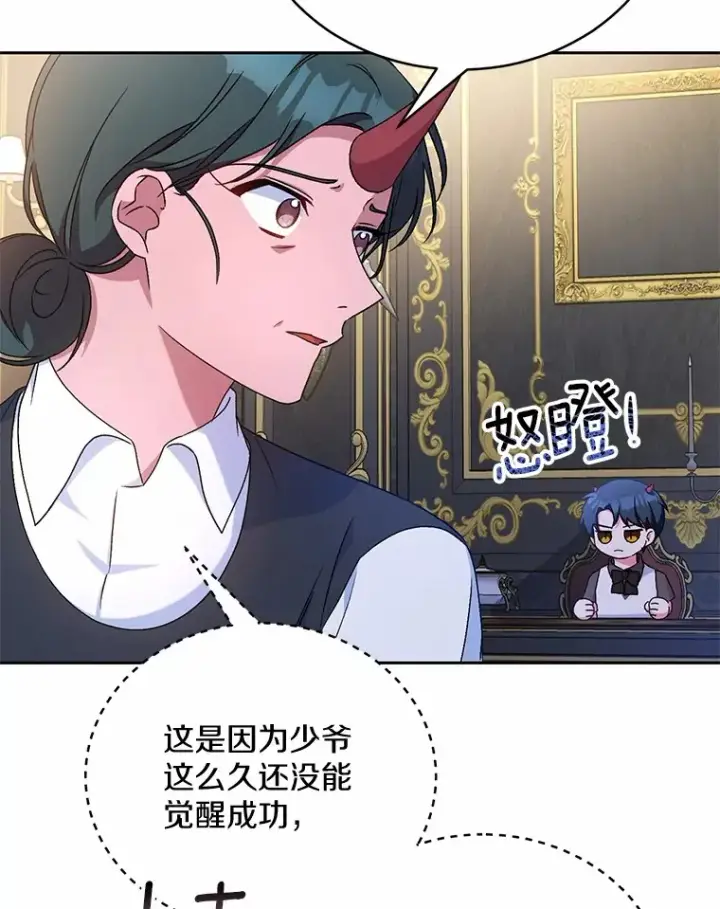 漫画《魔王的人偶管家》6.同意你的保护第82张图