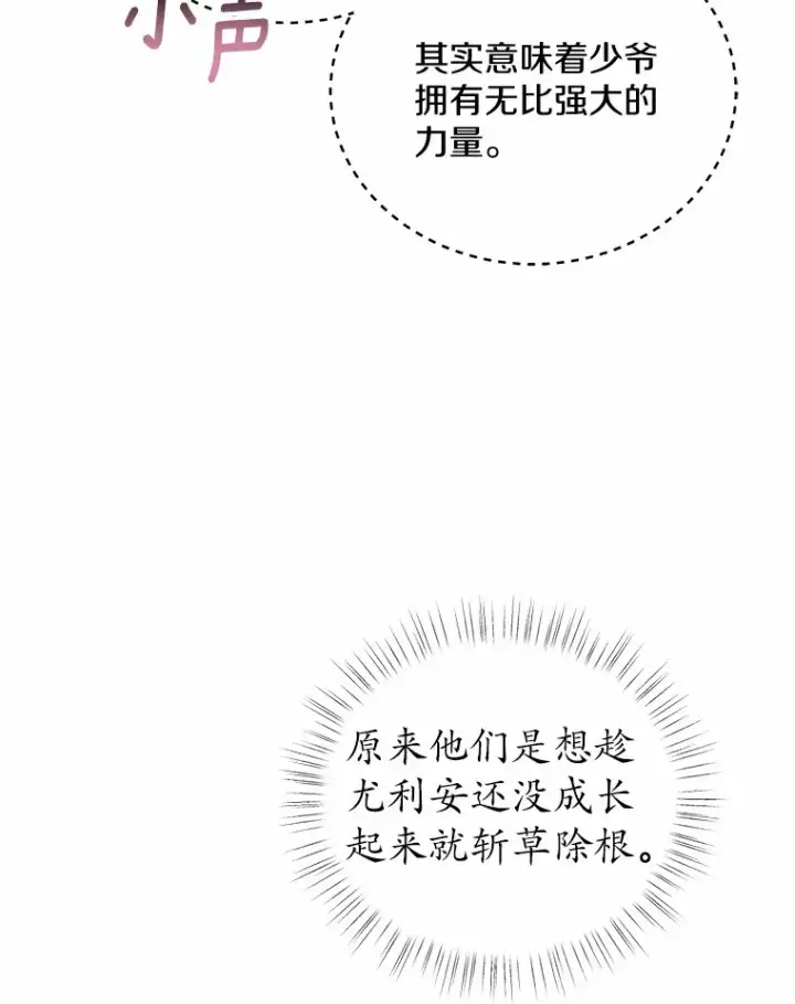漫画《魔王的人偶管家》6.同意你的保护第83张图