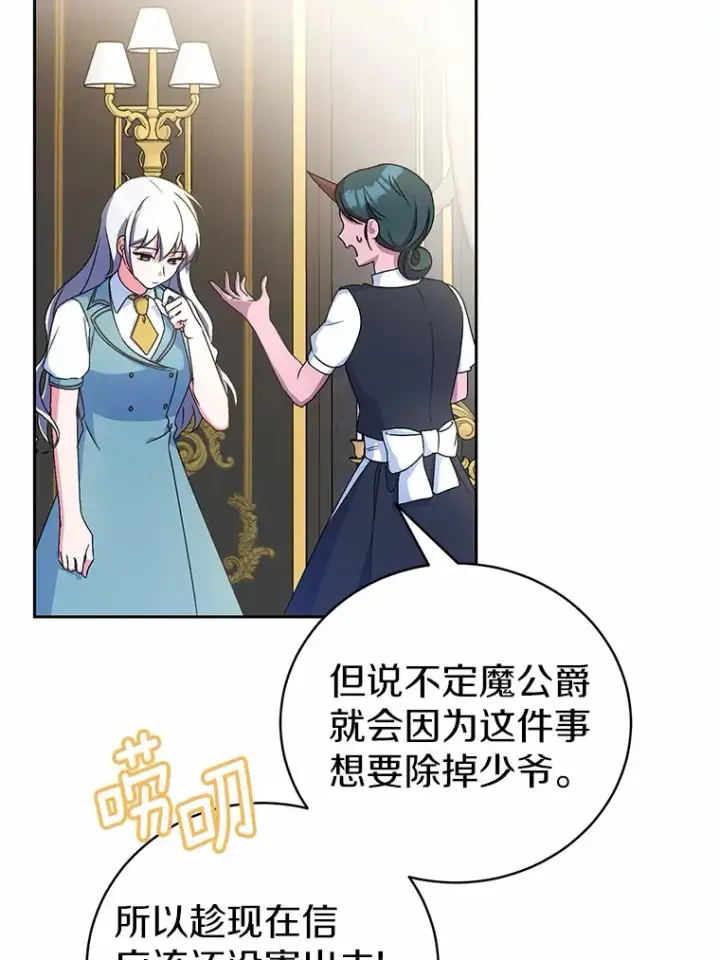漫画《魔王的人偶管家》6.同意你的保护第86张图