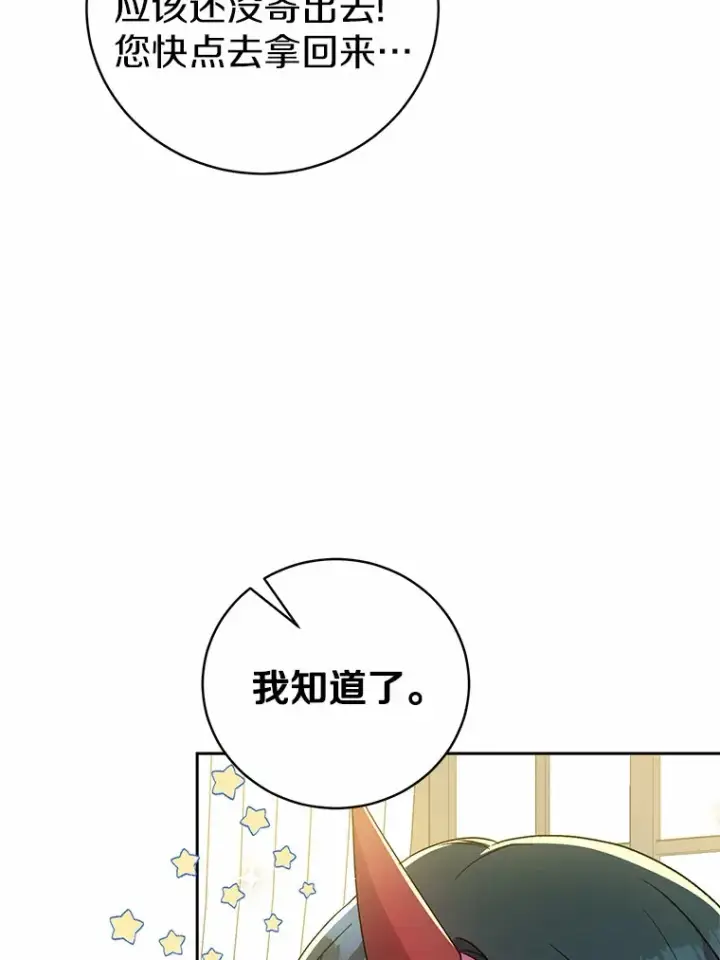 漫画《魔王的人偶管家》6.同意你的保护第87张图