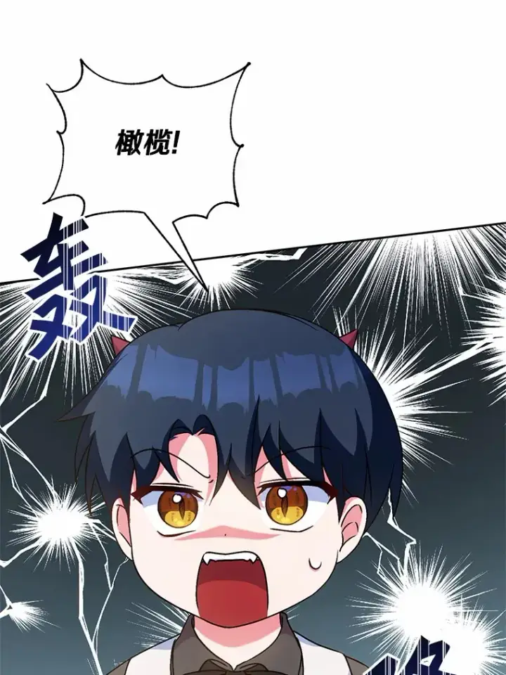 漫画《魔王的人偶管家》6.同意你的保护第89张图