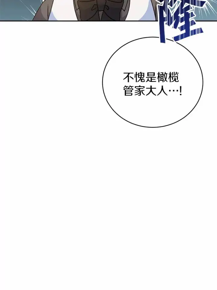 漫画《魔王的人偶管家》6.同意你的保护第90张图