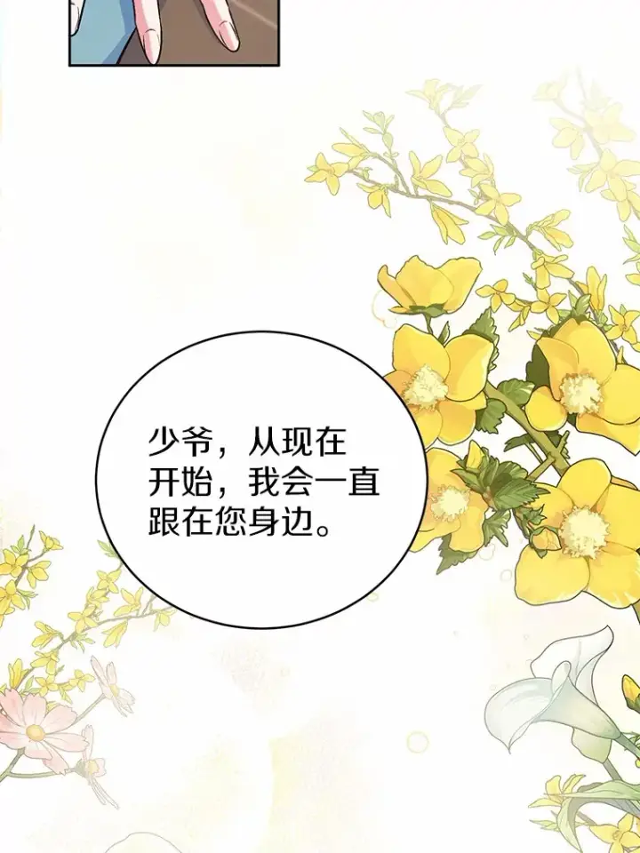 漫画《魔王的人偶管家》6.同意你的保护第92张图