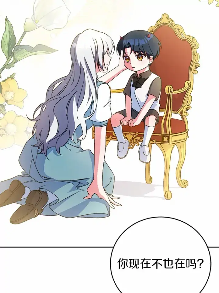 漫画《魔王的人偶管家》6.同意你的保护第93张图