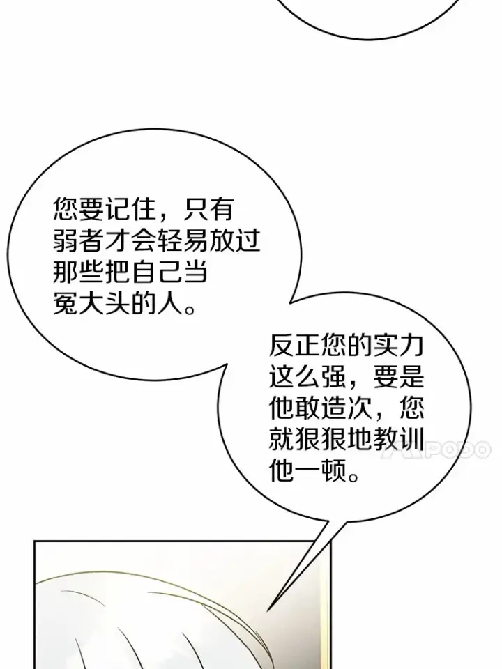 漫画《魔王的人偶管家》6.同意你的保护第94张图