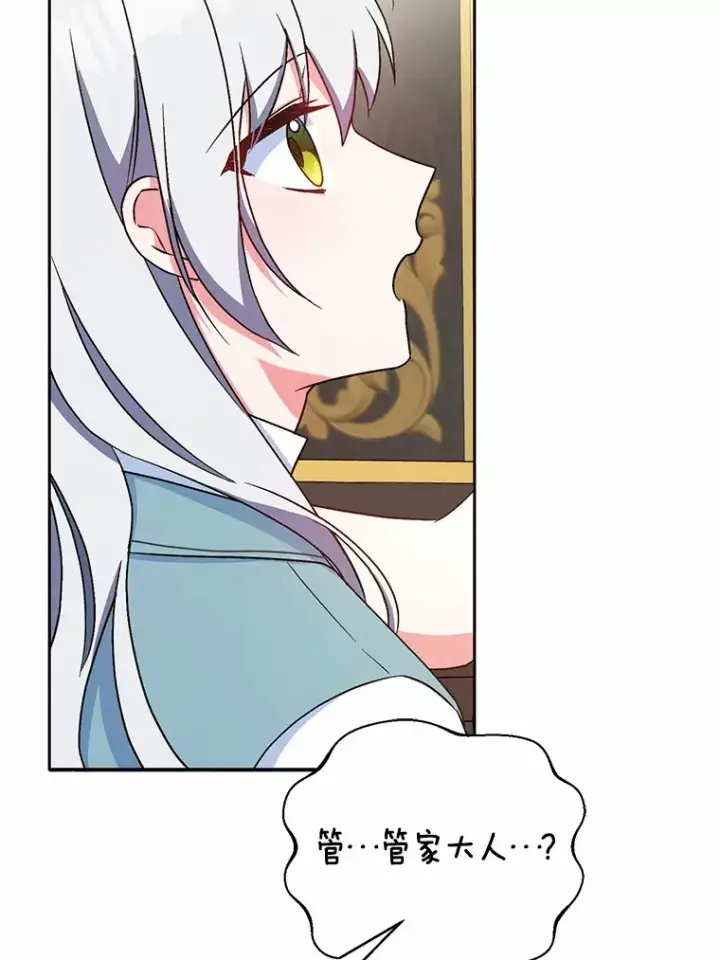 漫画《魔王的人偶管家》6.同意你的保护第95张图