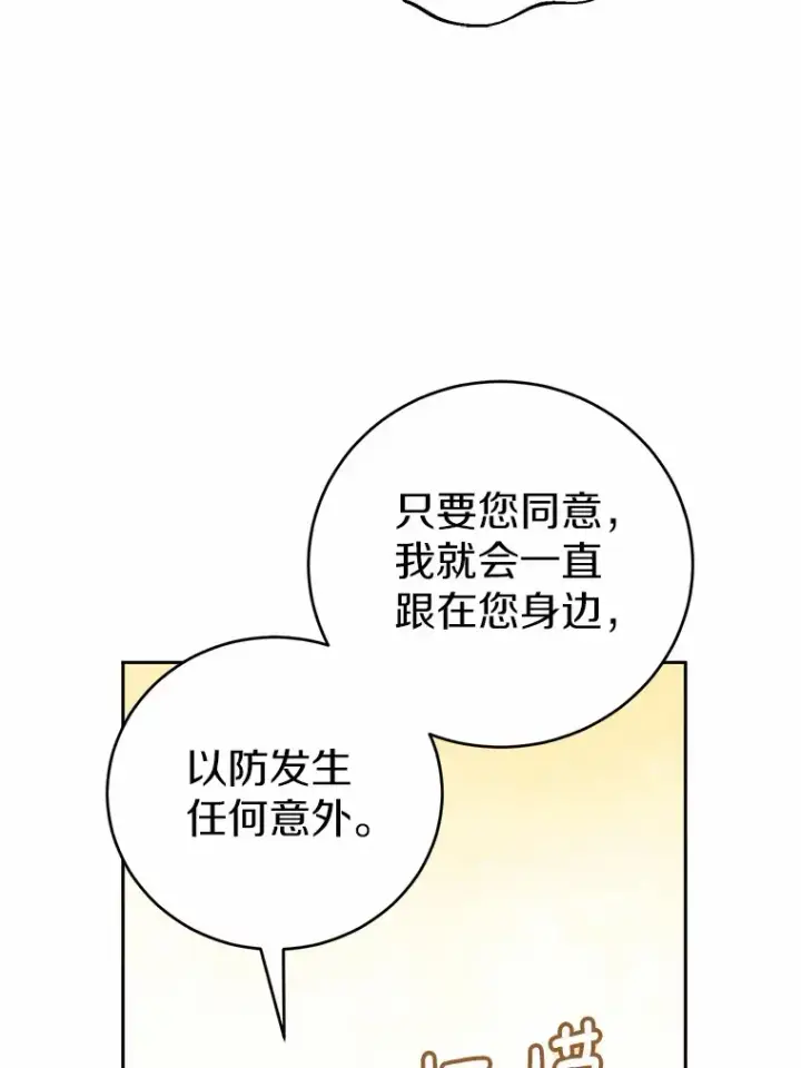 漫画《魔王的人偶管家》6.同意你的保护第96张图