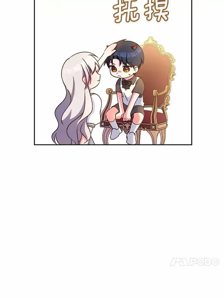 漫画《魔王的人偶管家》6.同意你的保护第97张图