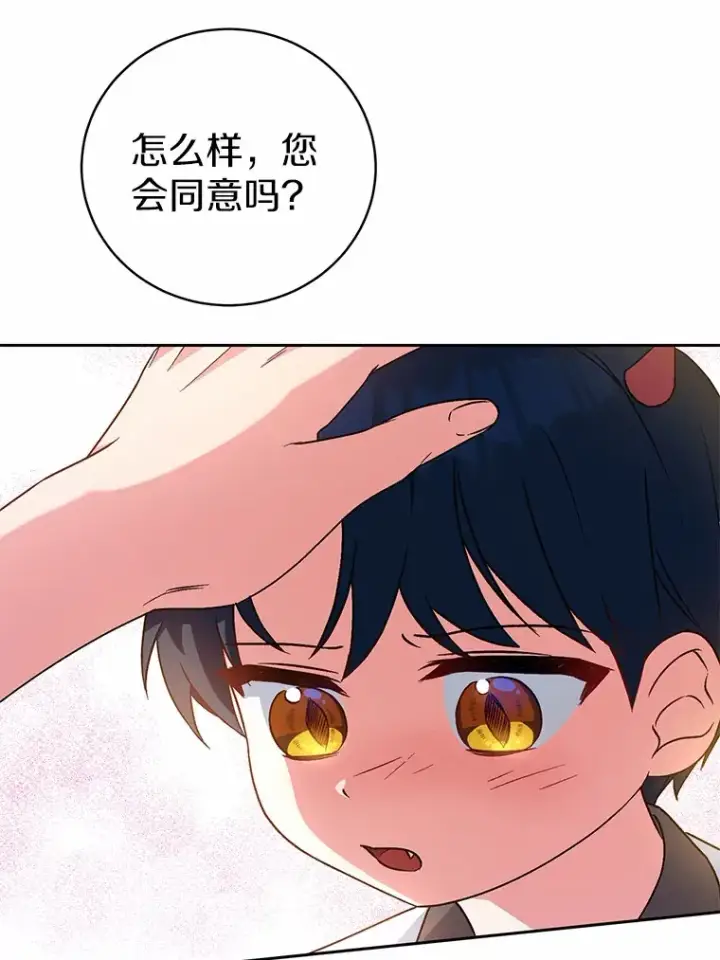 漫画《魔王的人偶管家》6.同意你的保护第98张图