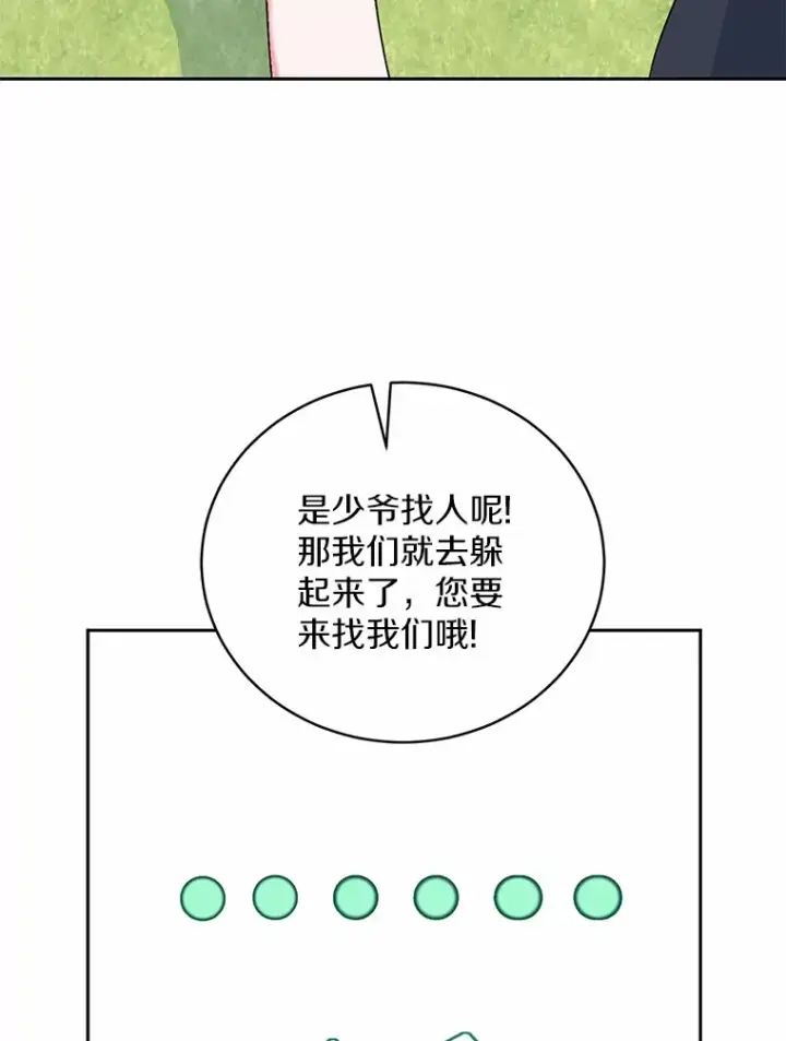 漫画《魔王的人偶管家》7.小孩子的游戏第102张图