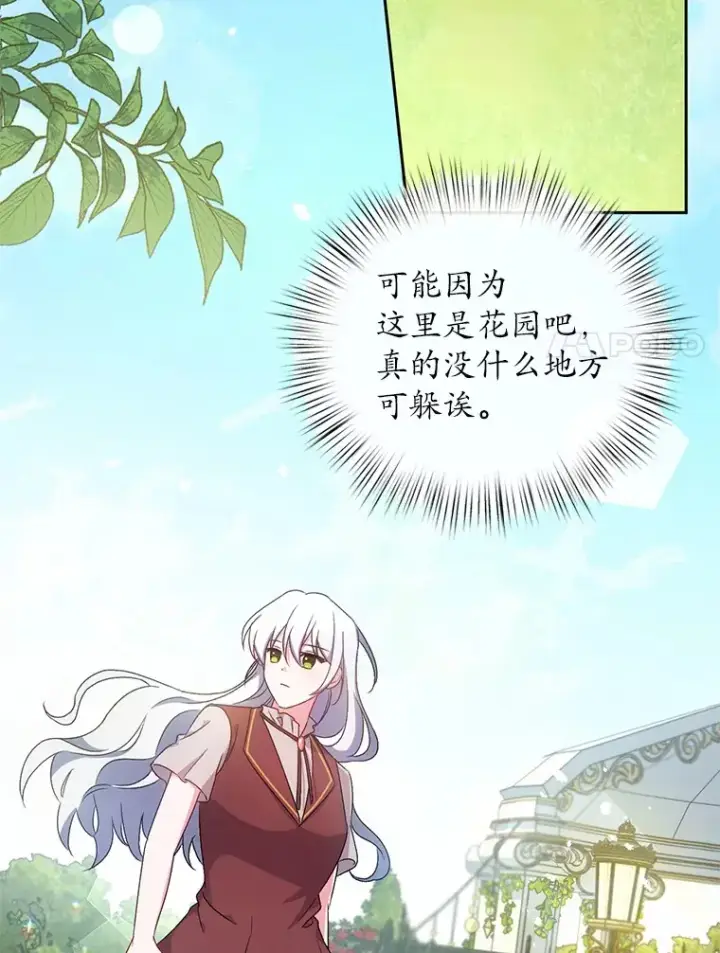 漫画《魔王的人偶管家》7.小孩子的游戏第106张图