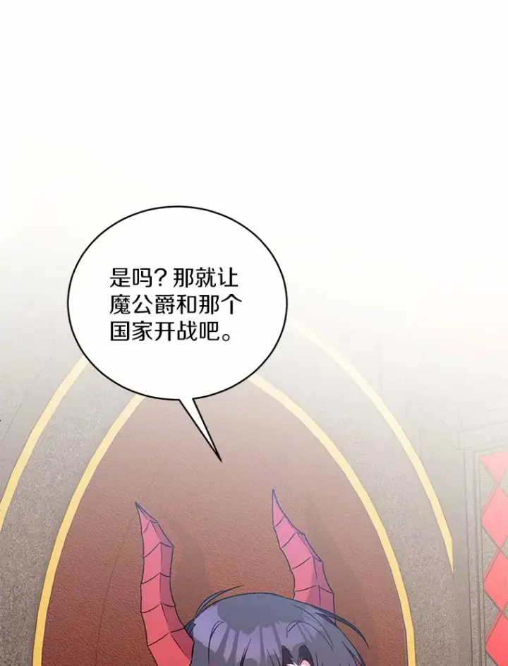 漫画《魔王的人偶管家》7.小孩子的游戏第11张图