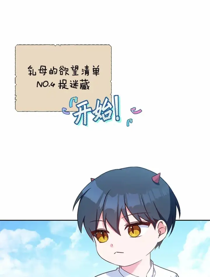 漫画《魔王的人偶管家》7.小孩子的游戏第114张图