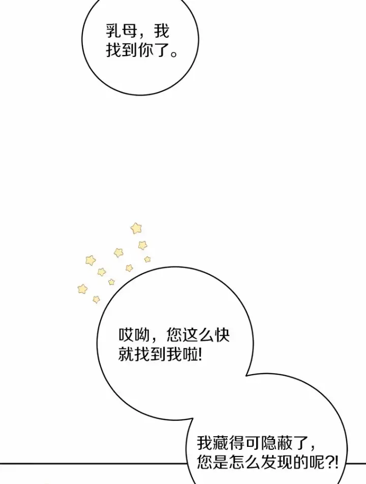 漫画《魔王的人偶管家》7.小孩子的游戏第117张图